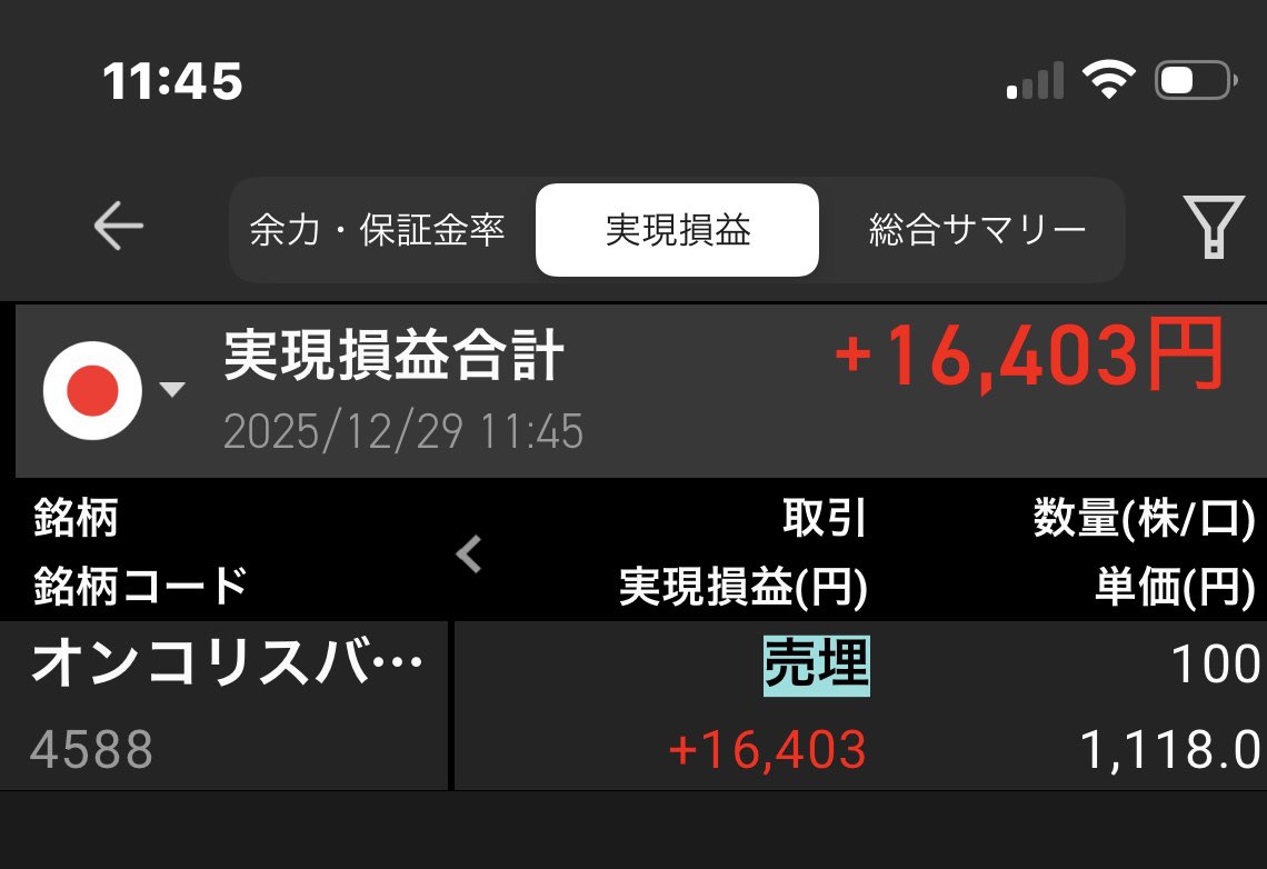 kurun023's tweet photo. 先日入り直しておいた
オンコリス1個利確🎉
承認申請後もIR途切れず期待です
1年見守ったので嬉しい☺️

今年も雪国へ移動完了
細々とトレードと雪景色上げて
いきます
写真は鳥とワンコの足跡 https://t.co/OUVxM4ck7D