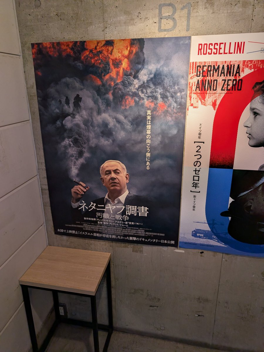 今日は映画day　#女性の休日 #ネタニヤフ調書