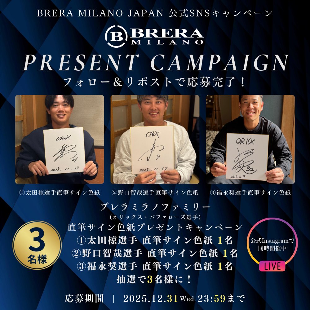 ◤ブレラミラノファミリー◢|| (オリックス・バファローズ選手) 直筆