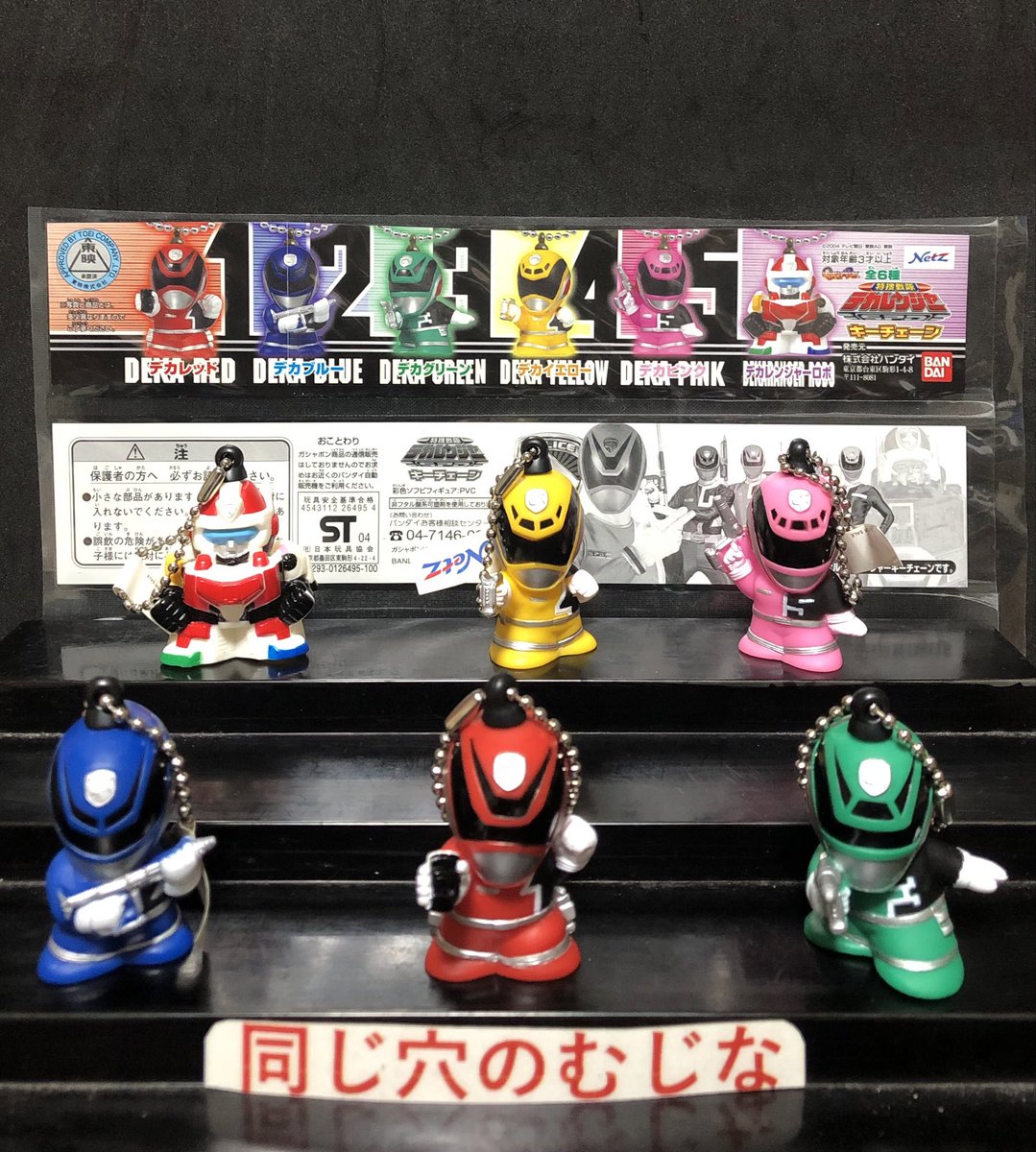 指人形紹介733 #特撮ヒーロー関連 #スーパー戦隊 2004年 BANDAI・Netz