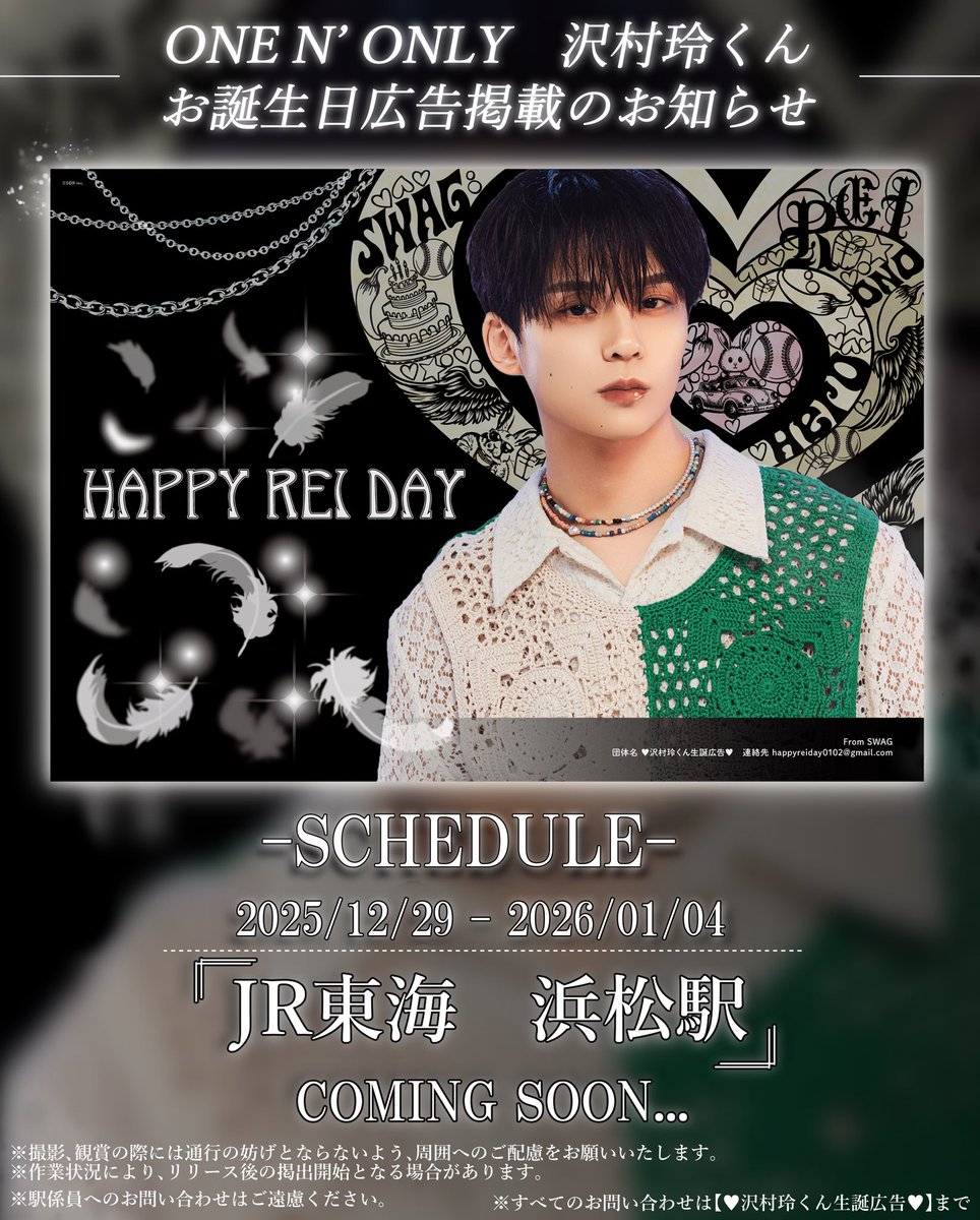 ♥沢村玲くん生誕広告♥ (@happyreiday0102) / Posts / X