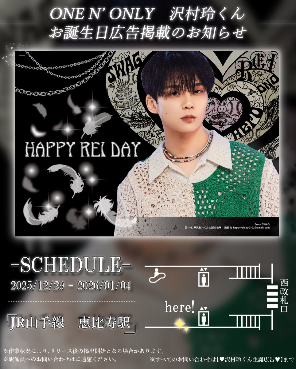 ♥沢村玲くん生誕広告♥ (@happyreiday0102) / Posts / X