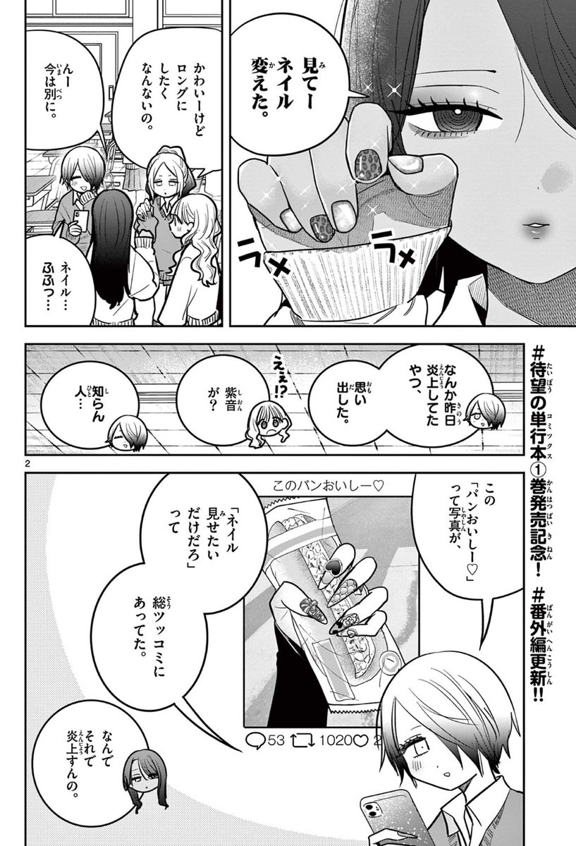 炎上回避のギャル(1/2)

#漫画が読めるハッシュタグ
#創作百合