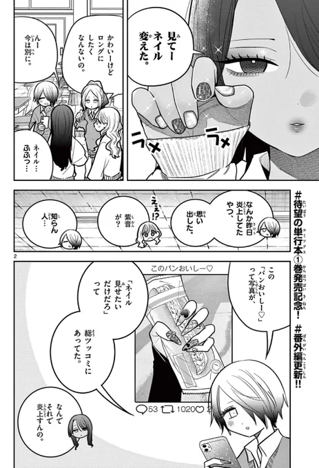 炎上回避のギャル(1/2)

#漫画が読めるハッシュタグ
#創作百合 