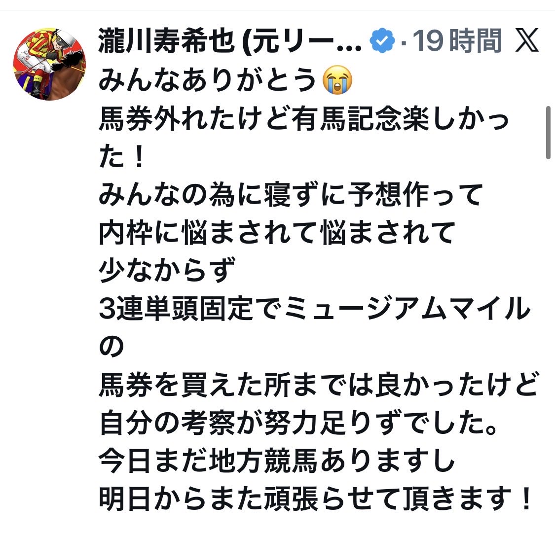 roohin776's tweet photo. 有料予想して馬券外れて楽しかったとか馬鹿だろ。

みんなの為に寝ずに予想？
寝ないで予想って頭悪すぎ。
相変わらず馬鹿なヤツ。

＃瀧川寿希也 https://t.co/7fFEKfWT2C