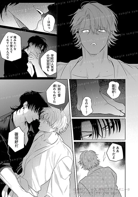 2025年も終わるので、1話～4話のビチトレ各話1ページずつ紹介してみる✨
#BitchTraitor #商業BL 