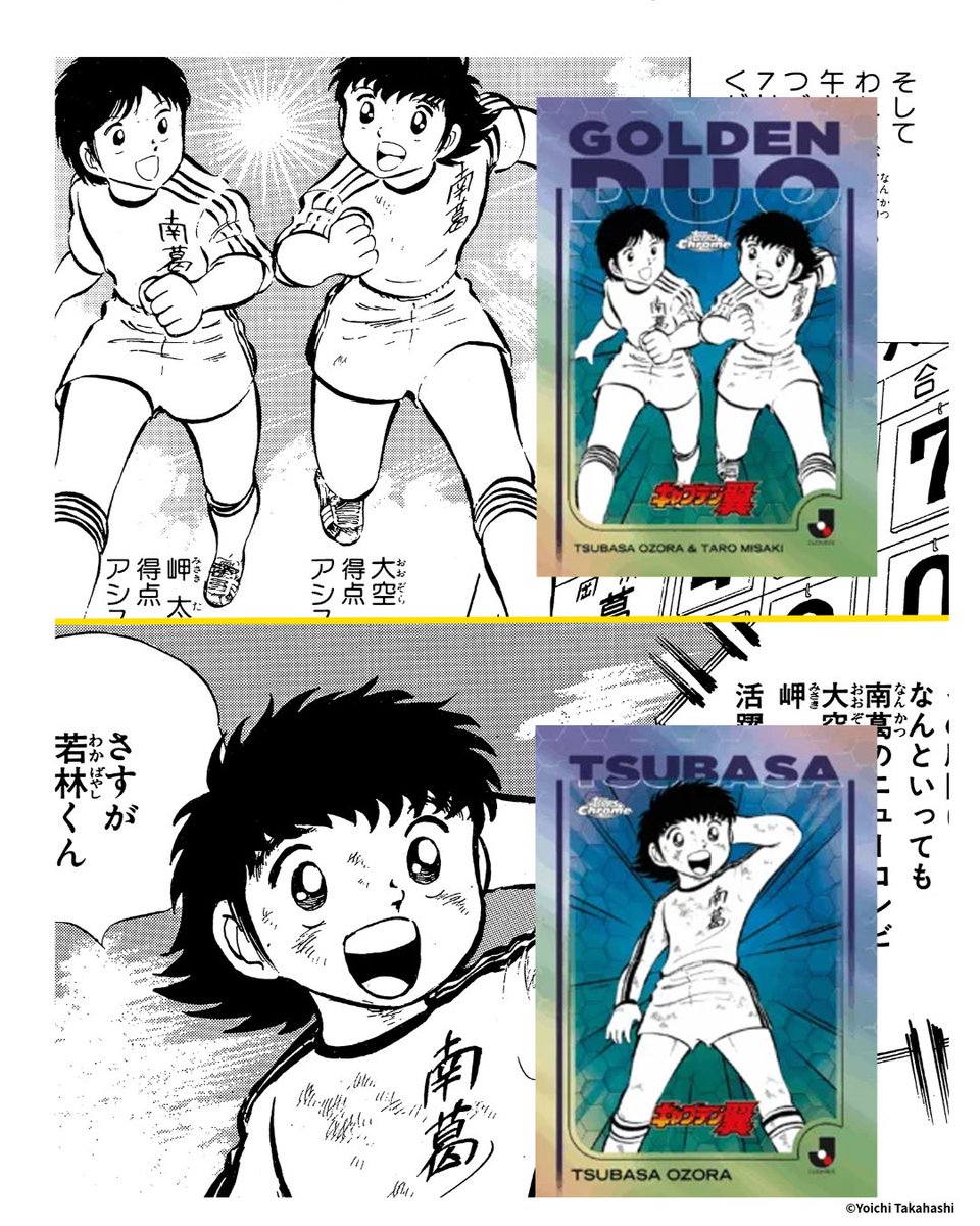 南葛SC新キャプテンは大空翼だ！！ 『キャプテン翼』の原作名場面が