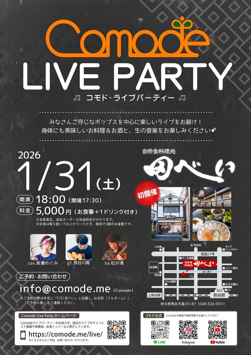 megtype's tweet image. 2026年最初のライブはこちら💁‍♀️
なんとお座敷！
お食事とドリンク付きなので満腹でご来場されないようご注意を🍽️
お座敷で演奏するの初めて😙
ご予約お待ちしてます🫶