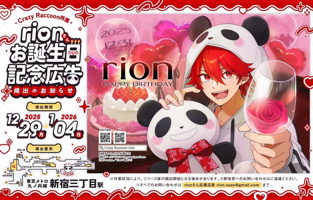 ⋆͛📢 応援広告掲出のお知らせ ⟡.· ＼ Crazy Raccoon所属rionさんのお