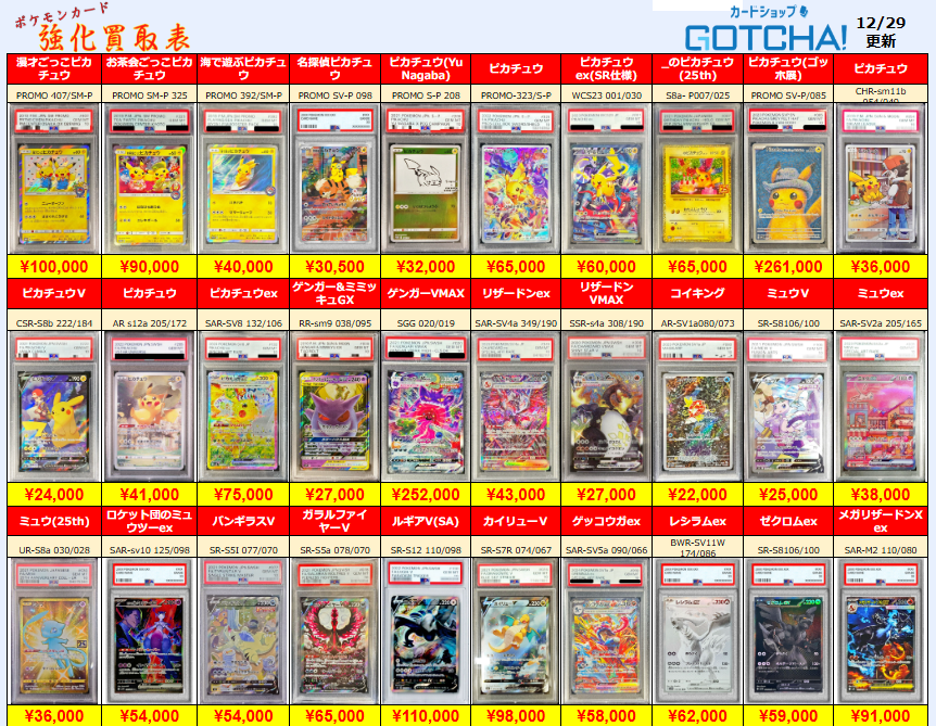 12/29更新 ⚡🔥【PSA強化買取表① 】🔥⚡ 【PSA10】漫才ごっこ