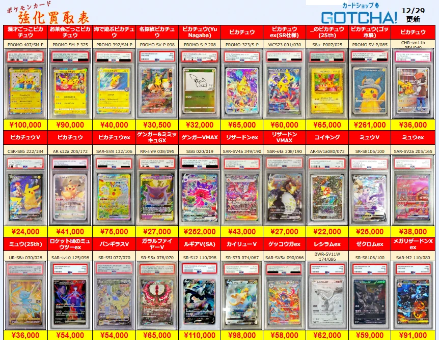 カードショップ GOTCHA! on X: 