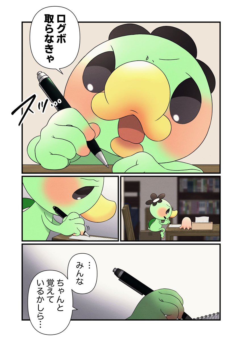 「ログボ、忘れないで」 