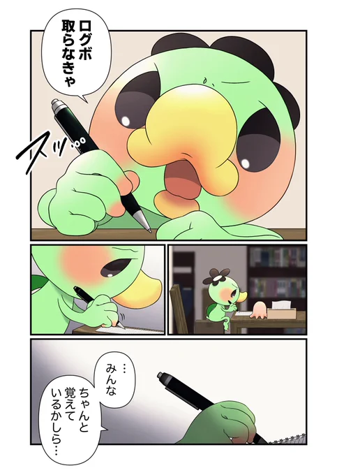 「ログボ、忘れないで」 