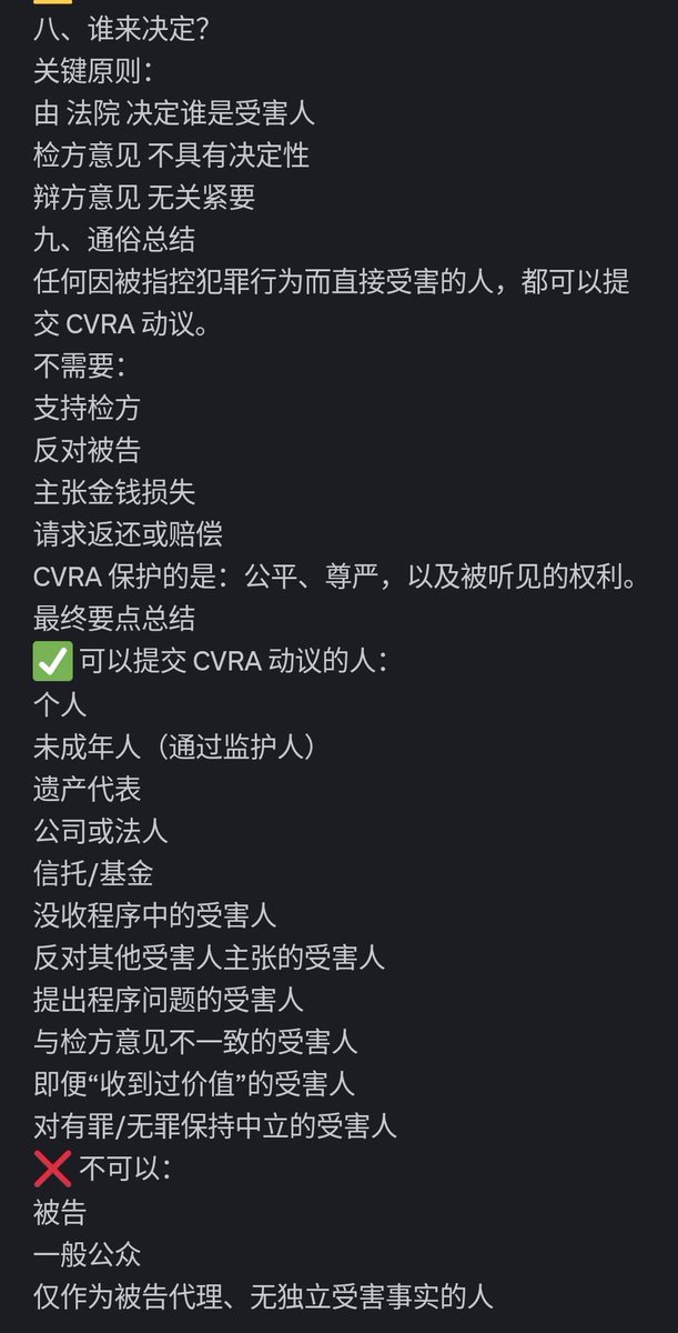AI查询结果: 谁可以发CVRA动议？重点：CVRA动议不需要支持检方，反对被告，主张金钱损失，或者要求偿还。CVRA保护的是公平，尊严，隐私以及被听见的权利。而且谁可以得到CVRA保护，是法庭决定的，不是检方。最标准CVRA动议的标题是 MOTION TO ASSERT CRIME VICTIM RIGHTS UNDER 18 U.S.C. § 3771。