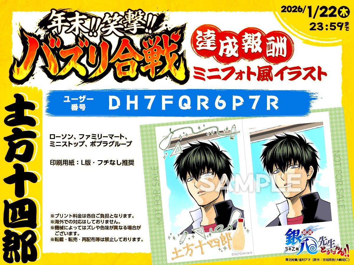 銀魂 3年Z組銀八先生 とぅぅぅんん!! 🔥年末！笑撃！バズり合戦🔥 300