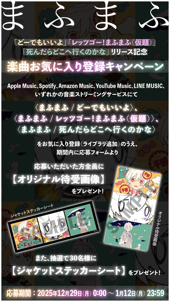 リリース＆キャンペーン情報】 #まふまふ15周年 を記念して、今年公開
