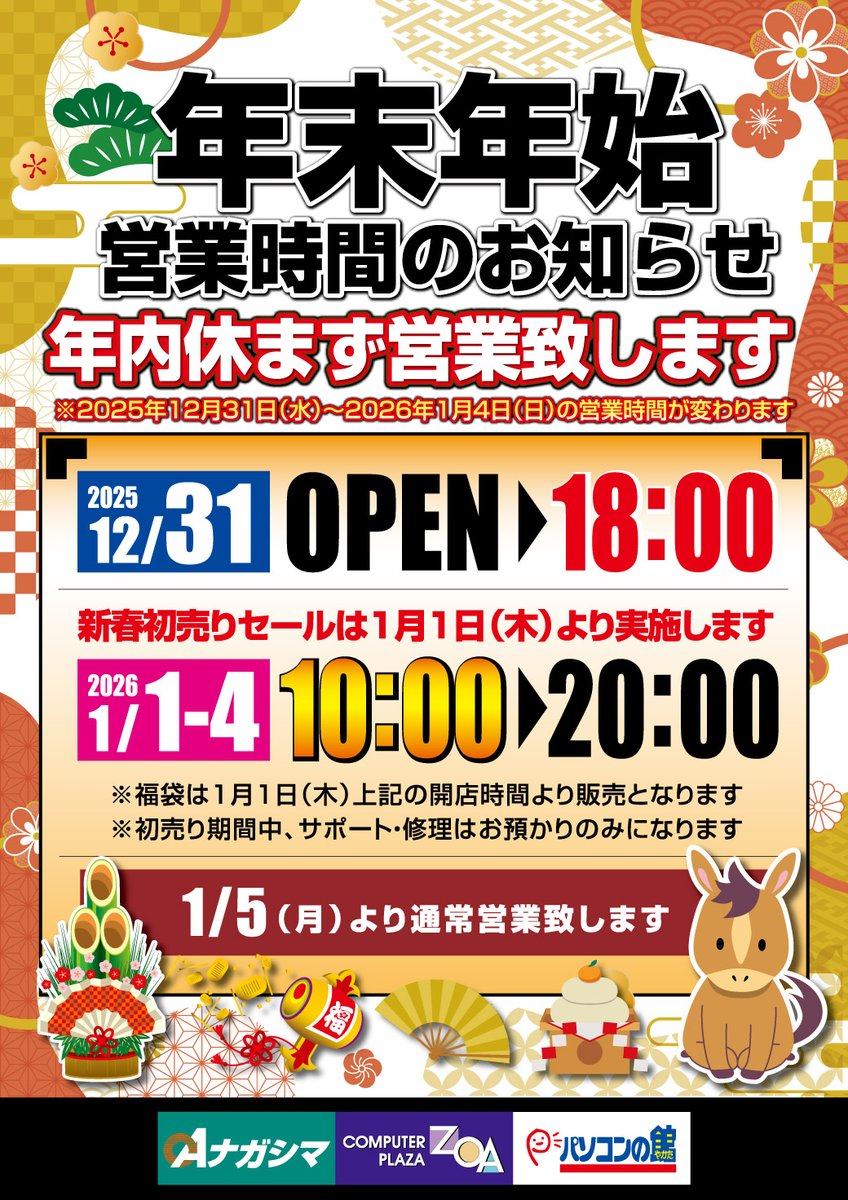 年末年始セール① 20231227131054_961_.jpg