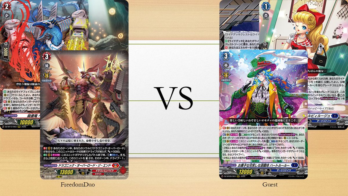 ヴァンガード　ハートルールー　セット