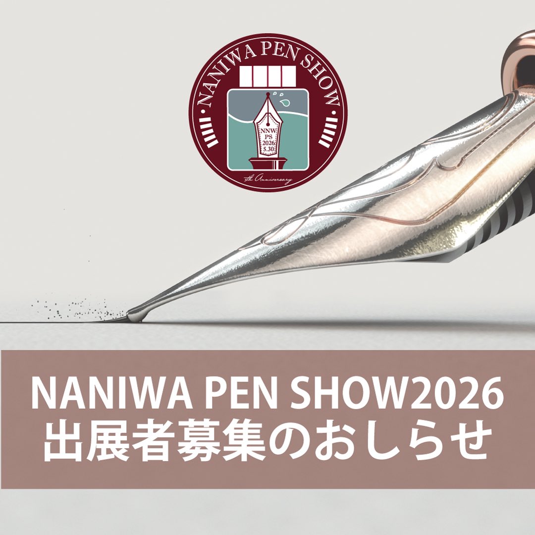 NANIWA PEN SHOW2026の出展者募集を開始しました。forms.gle/3QPYsWCB7snQ5J…