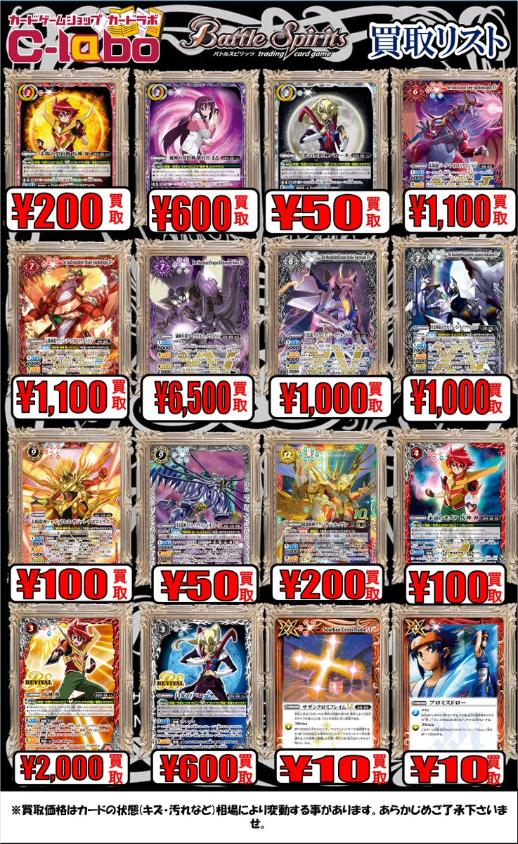 BS買取情報】 新弾通常レア買取POP更新いたしました！ 『滅神星龍