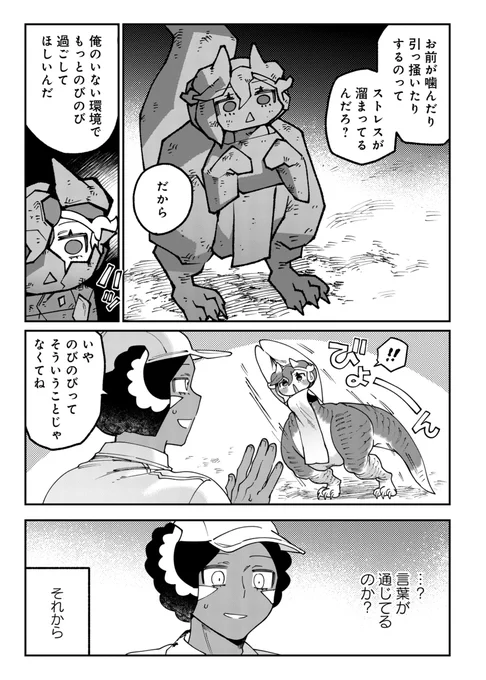 とうがらしドラゴンに嫌われてる (5/7) 