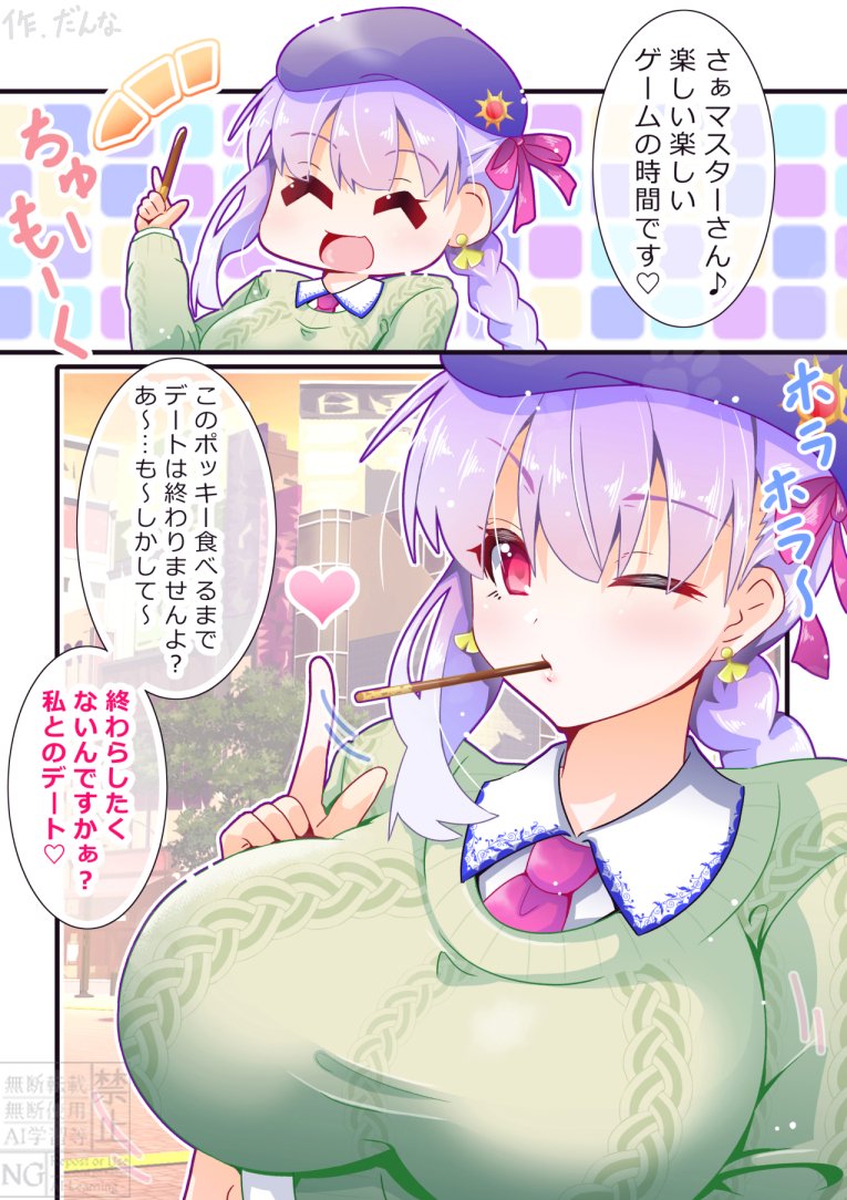 カーマさんとポッキーゲームをした存在しない記憶。(1/2) 