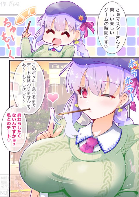 カーマさんとポッキーゲームをした存在しない記憶。(1/2) 