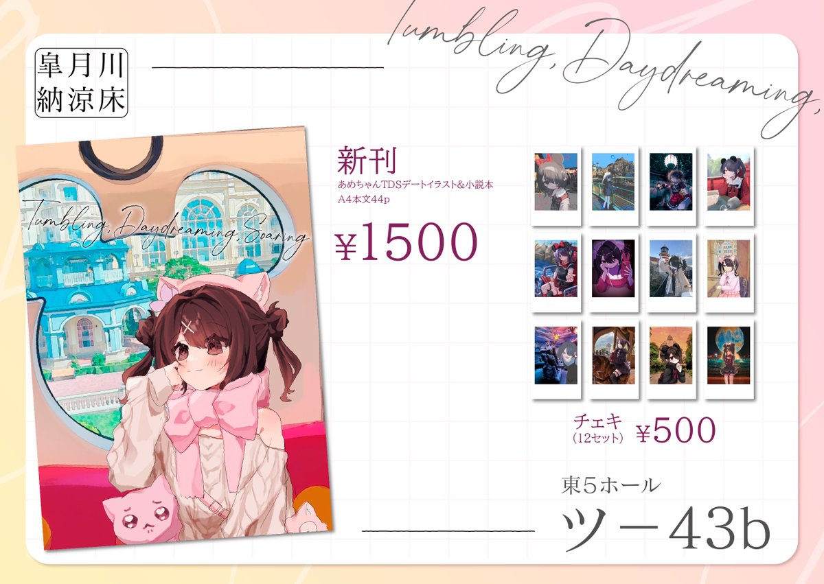 idea427's tweet image. 12/30（冬コミ1日目）、NEEDY GIRL OVERDOSEのあめちゃんとディズニーシーデートに行く本を出します🌋🌊
お品書きはこちら！イラスト&amp;amp;小説が山盛りの新刊と、チェキ風カードセットでお待ちしてます〜！！

場所はここ↓
◎火曜日 東地区 “ツ”ブロック－43b(東５ホール) 

#C107 
#C107お品書き