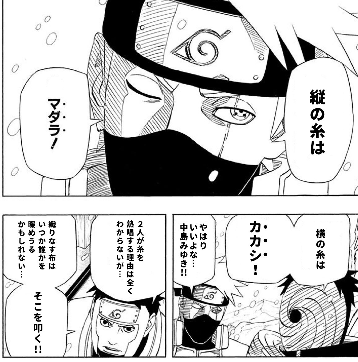 女々しいオビ卜bot (@naruto_sebot) on Twitter photo 