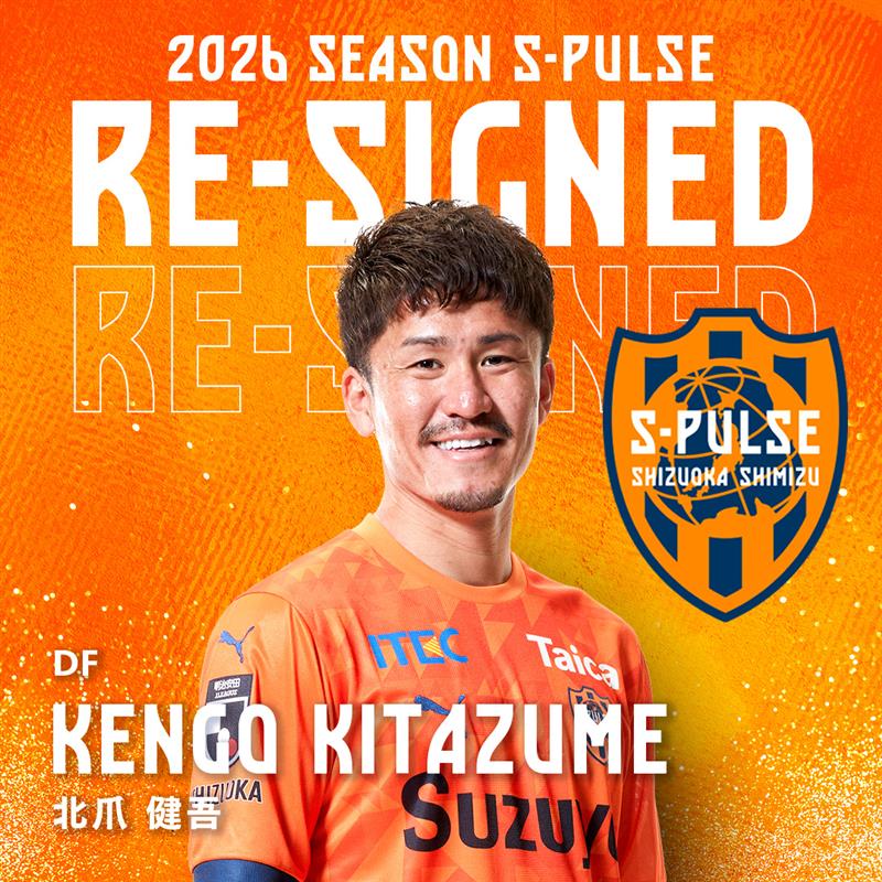 ❚▷▷▷✍𝙍𝙀-𝙎𝙄𝙂𝙉𝙀𝘿🟠 エスパルスは、#北爪健吾 選手と契約を