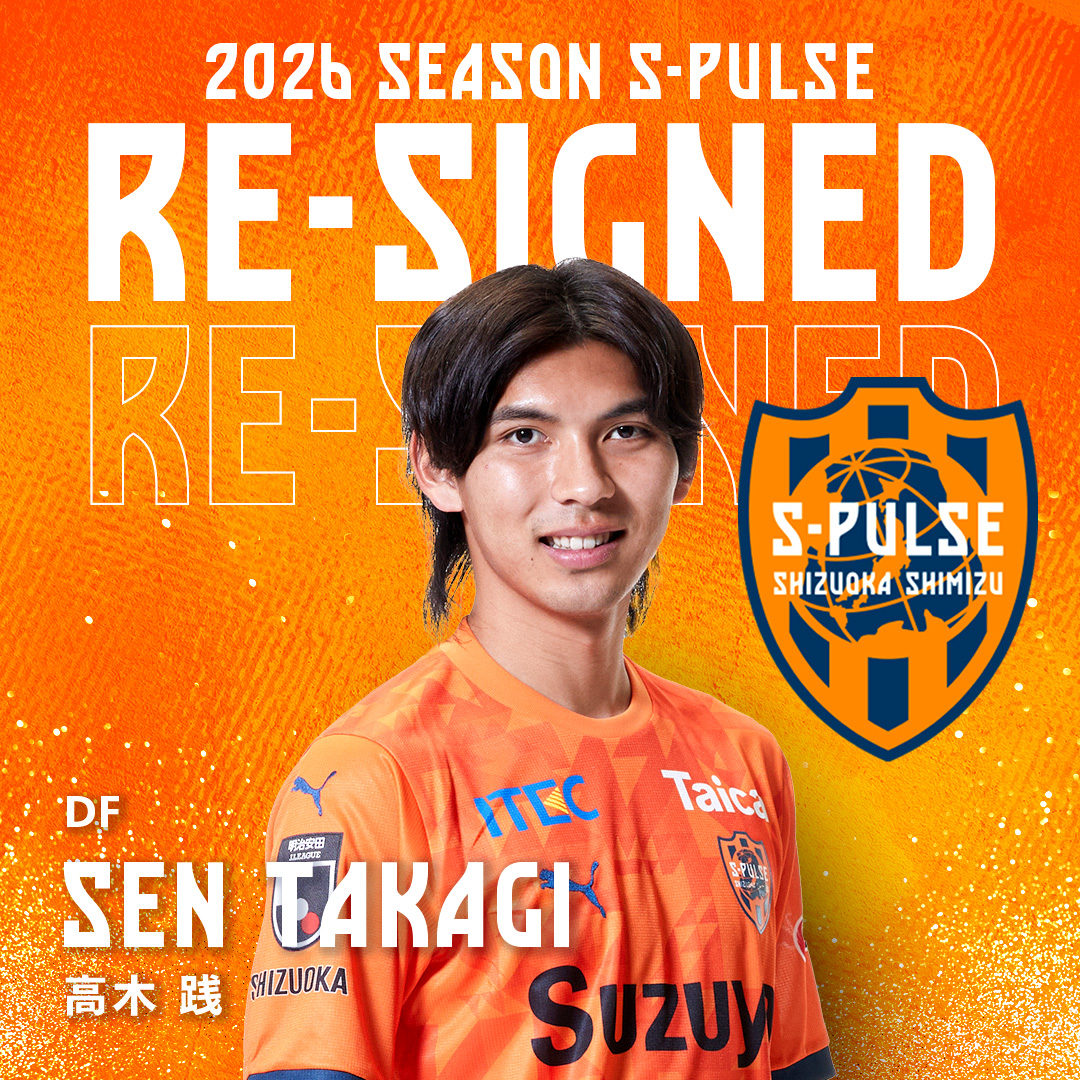 清水エスパルス 2024ユニフォーム 高木 践選手 清水エスパルス 2024ユニフォーム 高木 践選手 清水エスパルス公式WEB