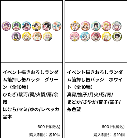 缶バッジのランダム商品、杏子しか見えてなかったので「ホワイト」買え