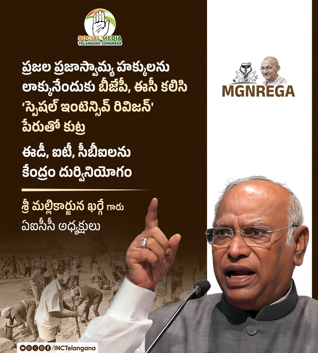 INCTelangana's tweet photo. ప్రజల ప్రజాస్వామ్య హక్కులను
లాక్కునేందుకు బీజేపీ,ఈసీ కలిసి
‘స్పెషల్ ఇంటెన్సివ్ రివిజన్' పేరుతో కుట్ర
ఈడీ, ఐటీ, సీబీఐలను
కేంద్రం దుర్వినియోగం
- శ్రీ మల్లికార్జున ఖర్గే గారు
ఏఐసీసీ అధ్యక్షులు
@kharge
#BJPECConspiracy
#SaveDemocracy
#CongressFightsBack
#ModiDictatorship https://t.co/0QJfLyy1S1