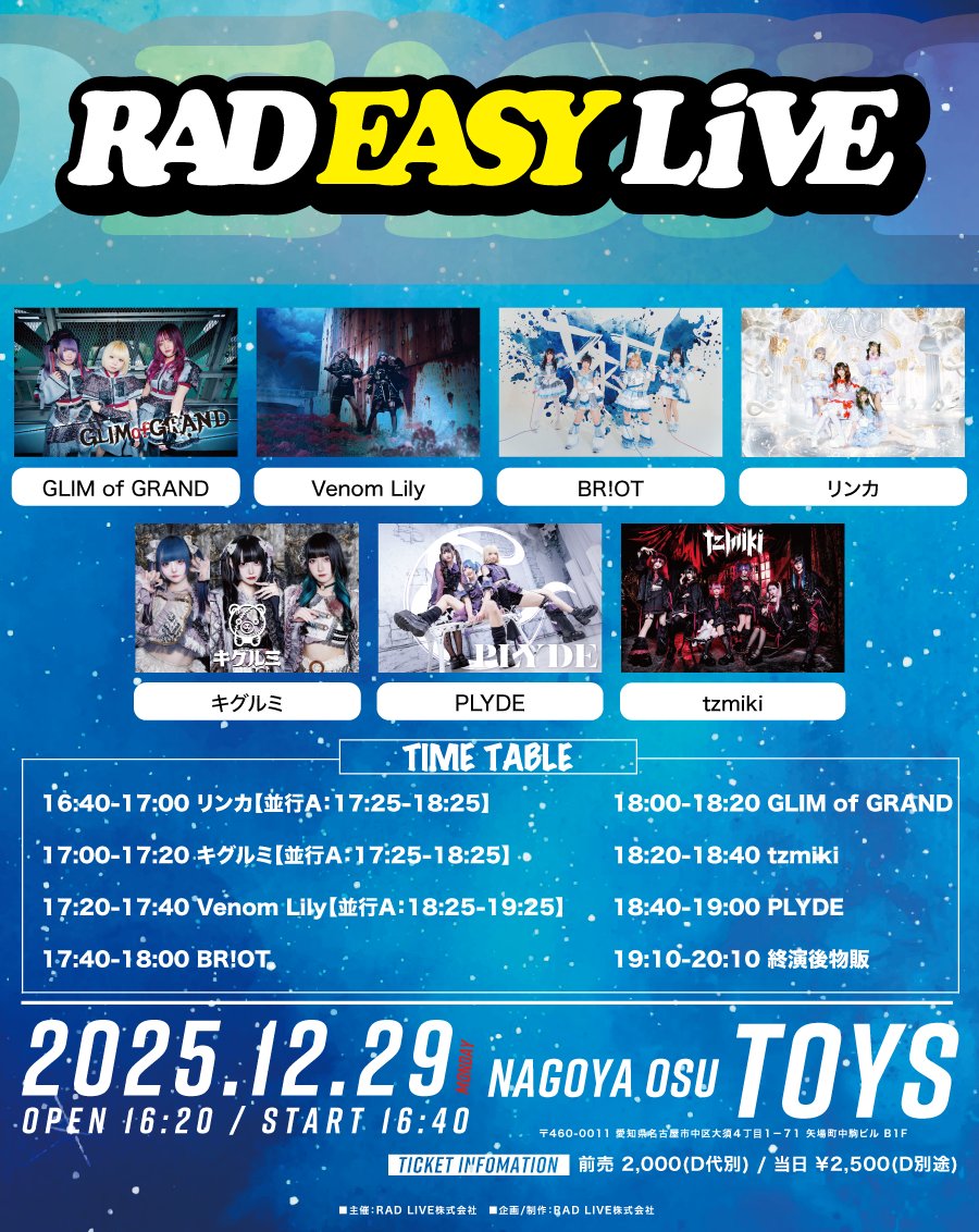 🎌年内LAST名古屋LIVE🎌 本日の #ヴェノリリライブ 【RAD EASY LiVE