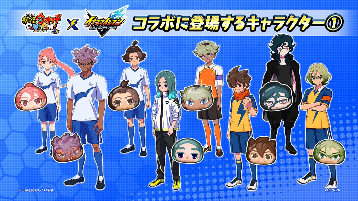 yokai_punipuni's tweet image. 【イベント情報】
「#イナズマイレブン」コラボに登場するキャラをご紹介！
シリーズ最新作に登場する「うんめい」たちをはじめとした、総勢51体のイナイレキャラとともだちになれるよ！
#ぷにぷに #イナイレ