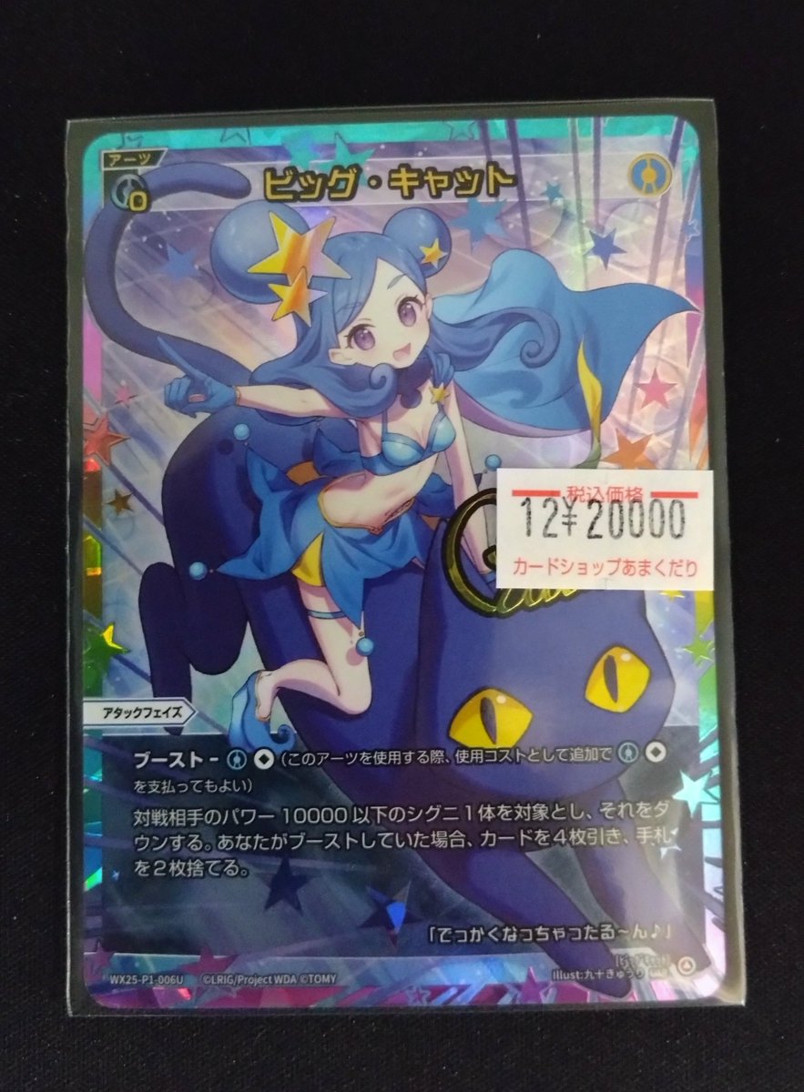 【ウィクロス / WIXOSS】ビッグ・キャット　UAR WIXOSS ビッグ・キャット UAR WIXOSS【公式】 (@wixoss_TCG):