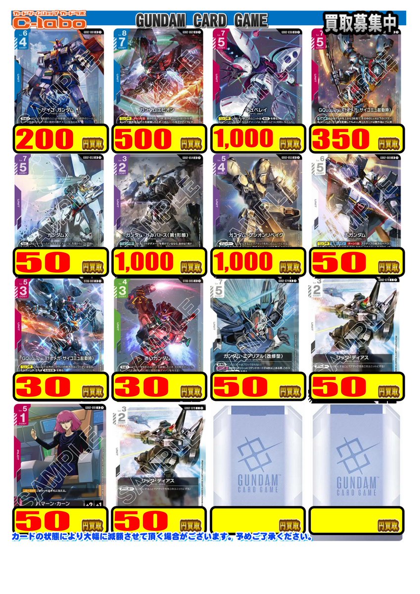 ガンダムカードゲーム 買取情報】 デッキパーツの買取POPはこちら