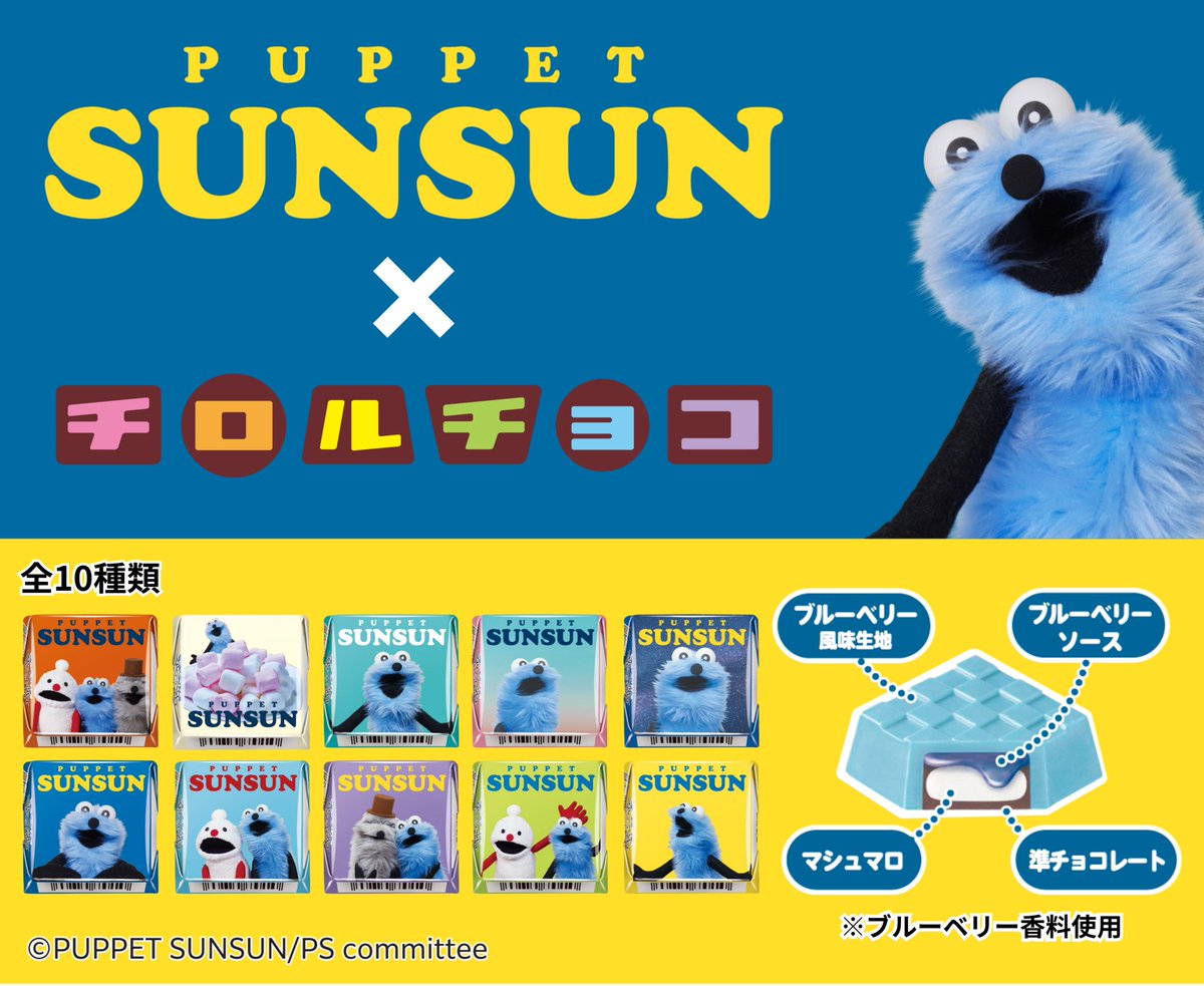 パペットスンスン情報局 (@sunsun_info) / Highlights / X