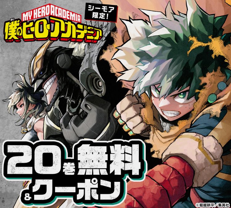 僕のヒーローアカデミア公式 (@myheroacademia) / Highlights / X