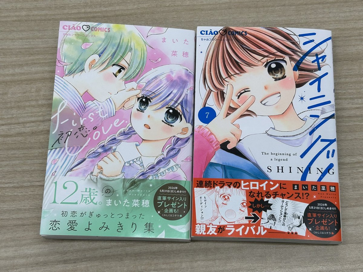 まいた菜穂 先生が 直筆サイン＆ あなたのお名前を入れてくれる