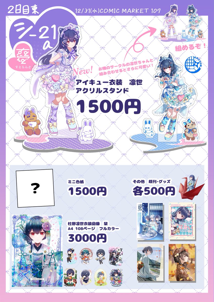 とらんど@C107二日目東6【シ-21a】 (@tland_p) / Posts / X