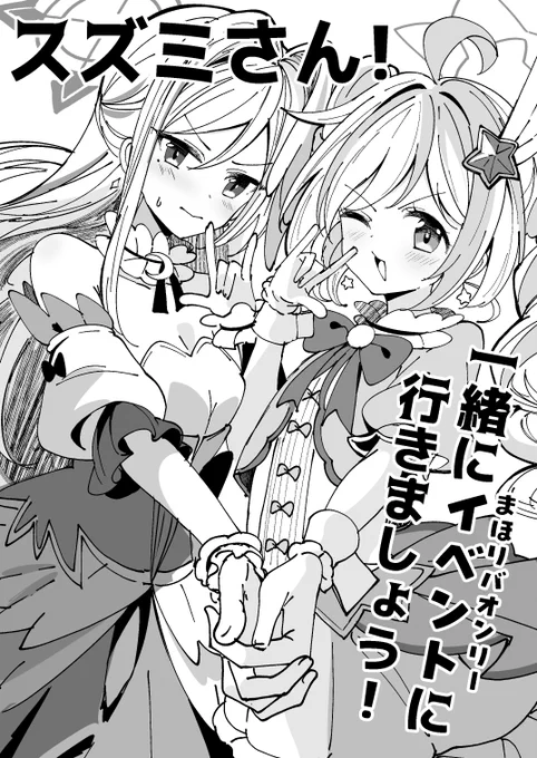 コミケ1日目でスズミとレイサの自警団本も出します!(サークル配置はナツ島なので注意!)
タイトルはわかりやすく直球で 