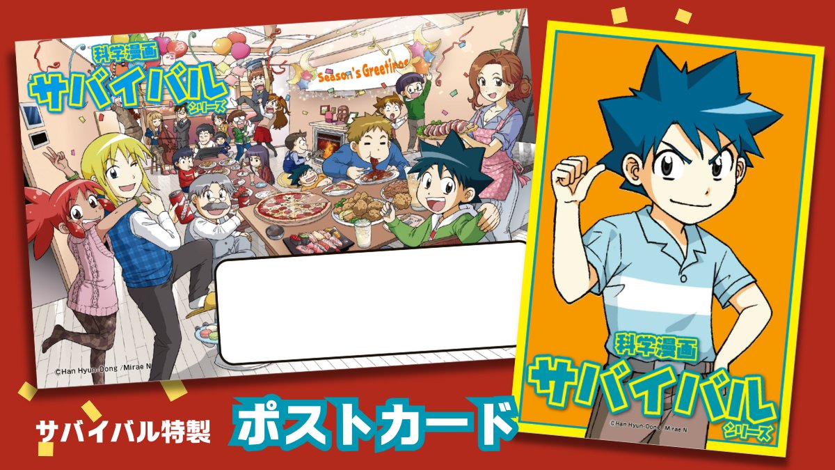 ⛄️冬休みは本屋さんへGO💨 ⠀ ＼✨今だけの限定特典✨／ サバイバル