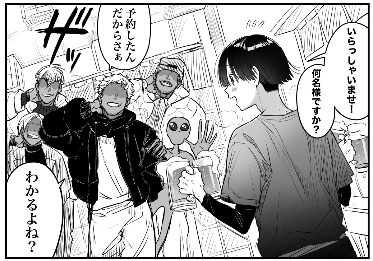 ギャハハ!4名で予約したのですが! 