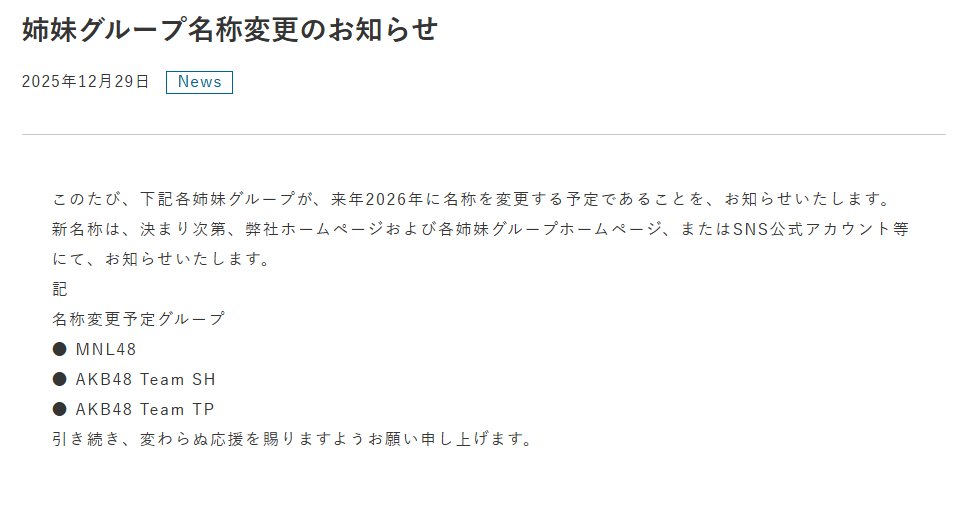 48RequestHour's tweet image. Superball announces change of group names for MNL48, AKB48 Team SH and AKB48 Team TP starting from next year.

More details to follow soon.