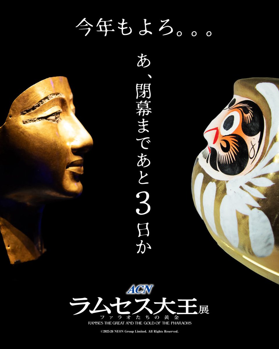 ACN ラムセス大王展 ファラオたちの黄金 (@RamsesExhibitJP) / Posts / X
