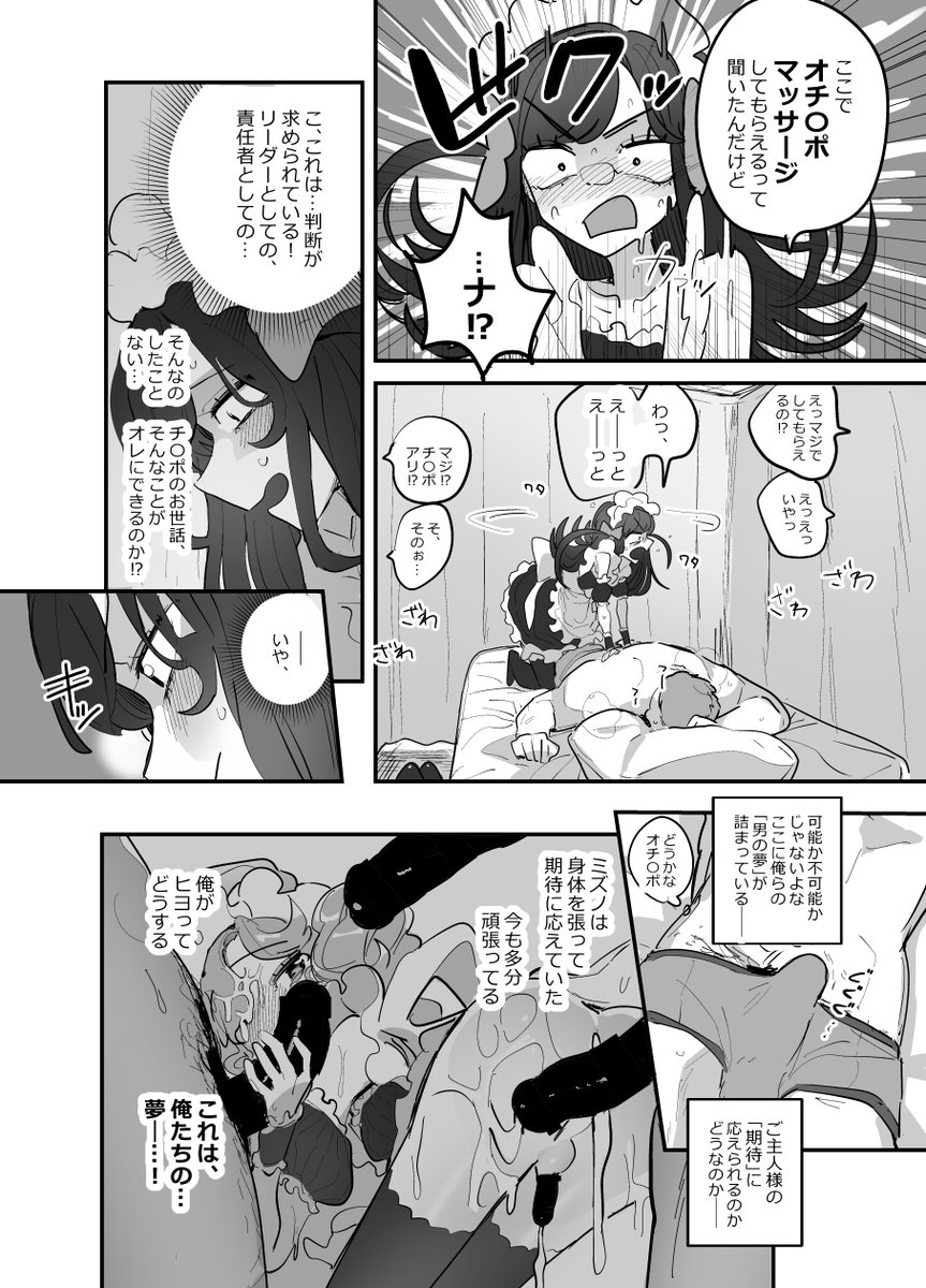 [オチ〇ポマッサージしてもらえるって…]男子校だし文化祭で女装することになった話3...(4/12) 