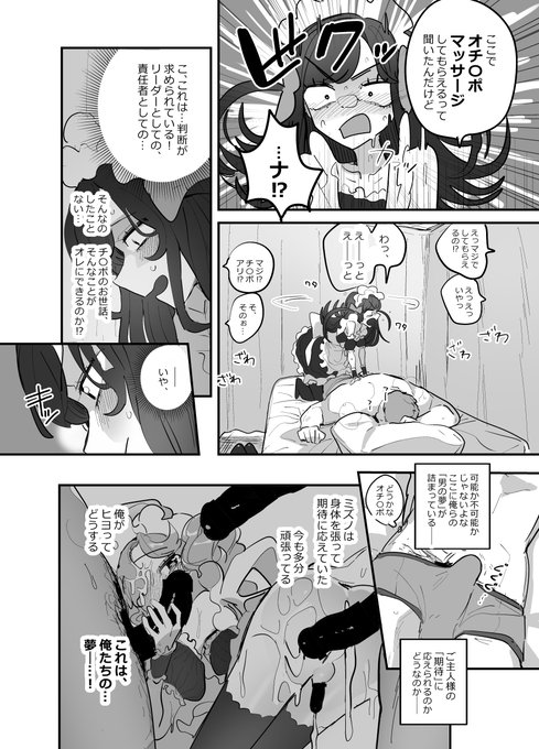 [オチ〇ポマッサージしてもらえるって…]男子校だし文化祭で女装することになった話3...(4/12)