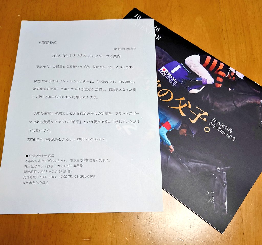 harumaki_2355's tweet photo. JRAカレンダーうちにも届きました！ありがとうございます！😭
もう諦めて来年は牛にしようと思ってたところでした https://t.co/6ustxstmqh