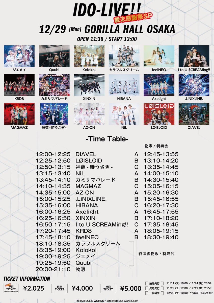 本日の公演】 当日券あり!! AZ-ON特典会終わりでBIGCAT鳴ル神ワンマン